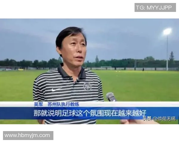 专访吴军揭秘足球成功背后的策略与心路历程 专访吴军揭秘足球成功背后的策略与心路历程