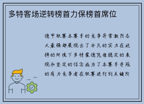 多特客场逆转榜首力保榜首席位