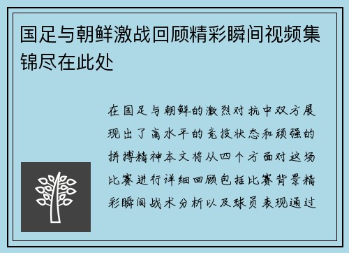 国足与朝鲜激战回顾精彩瞬间视频集锦尽在此处